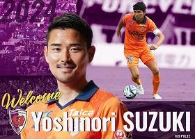 鈴木義宜選手 清水エスパルスより完全移籍加入のお知らせ | 京都サンガ